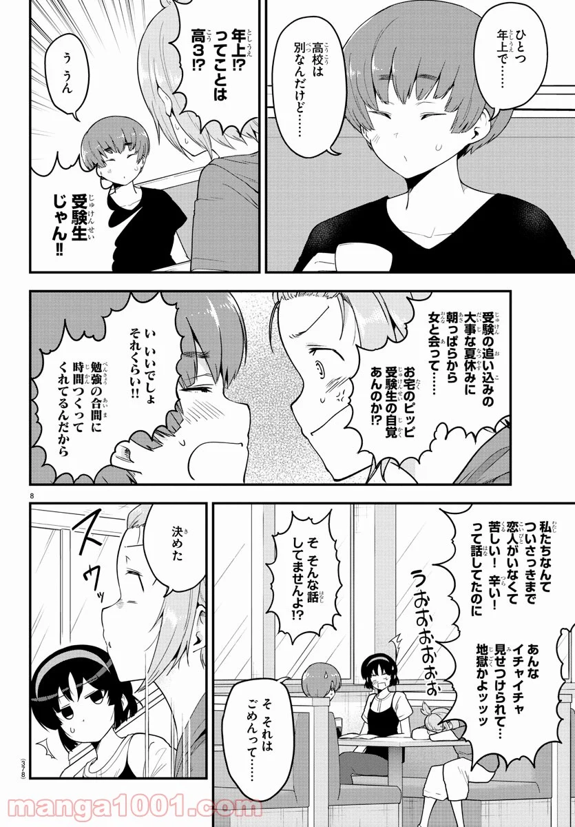 メイカさんは押しころせない - 第79話 - Page 8