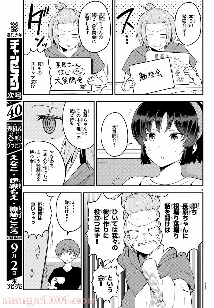 メイカさんは押しころせない - 第79話 - Page 9