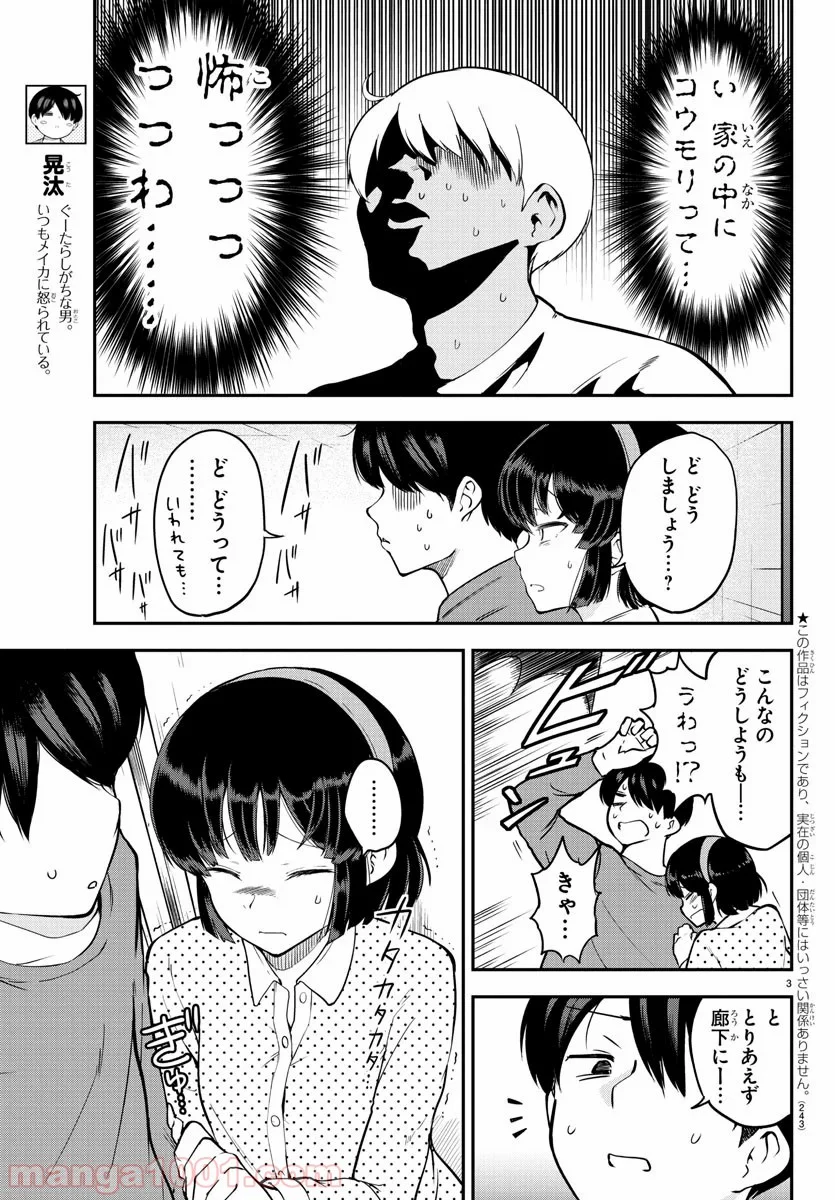 メイカさんは押しころせない - 第8話 - Page 3