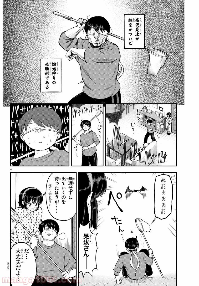 メイカさんは押しころせない - 第8話 - Page 6