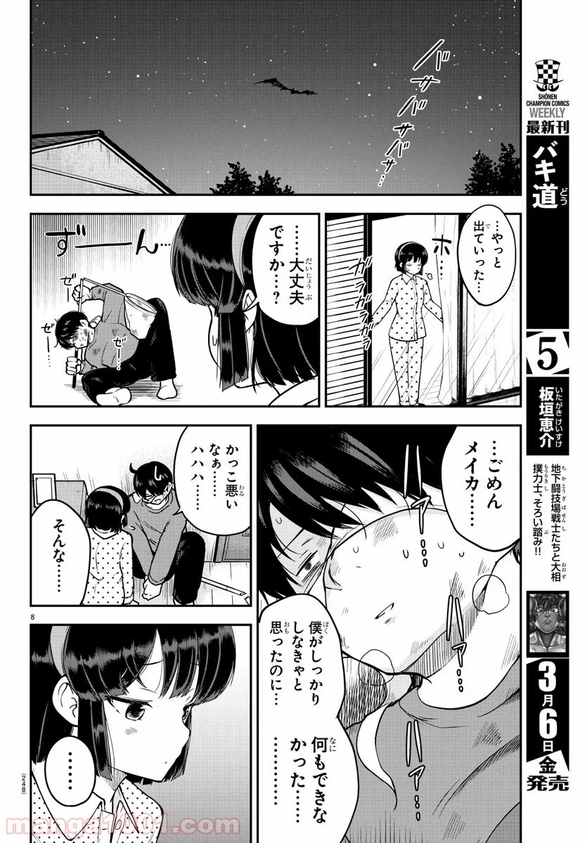 メイカさんは押しころせない - 第8話 - Page 8