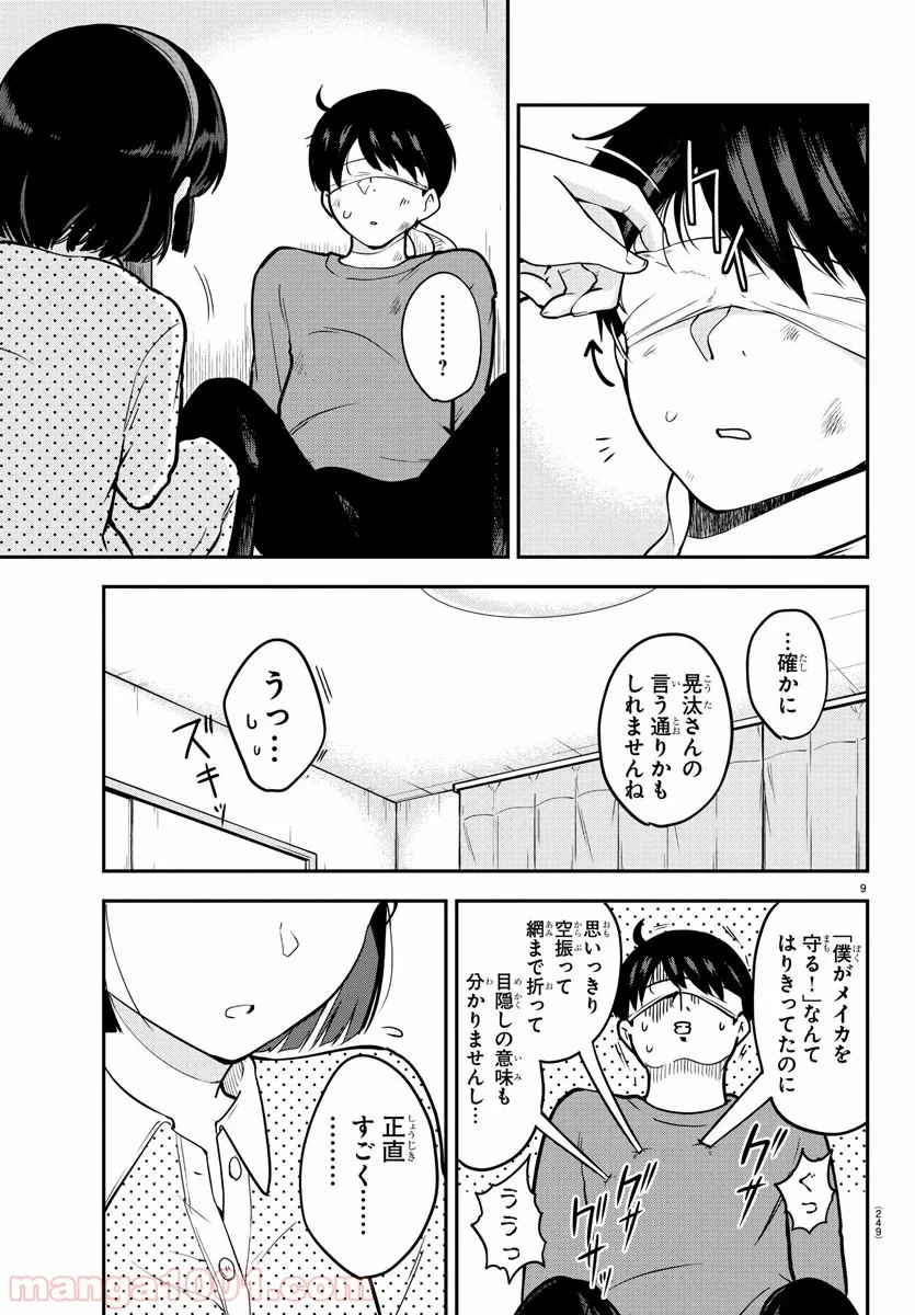 メイカさんは押しころせない - 第8話 - Page 9