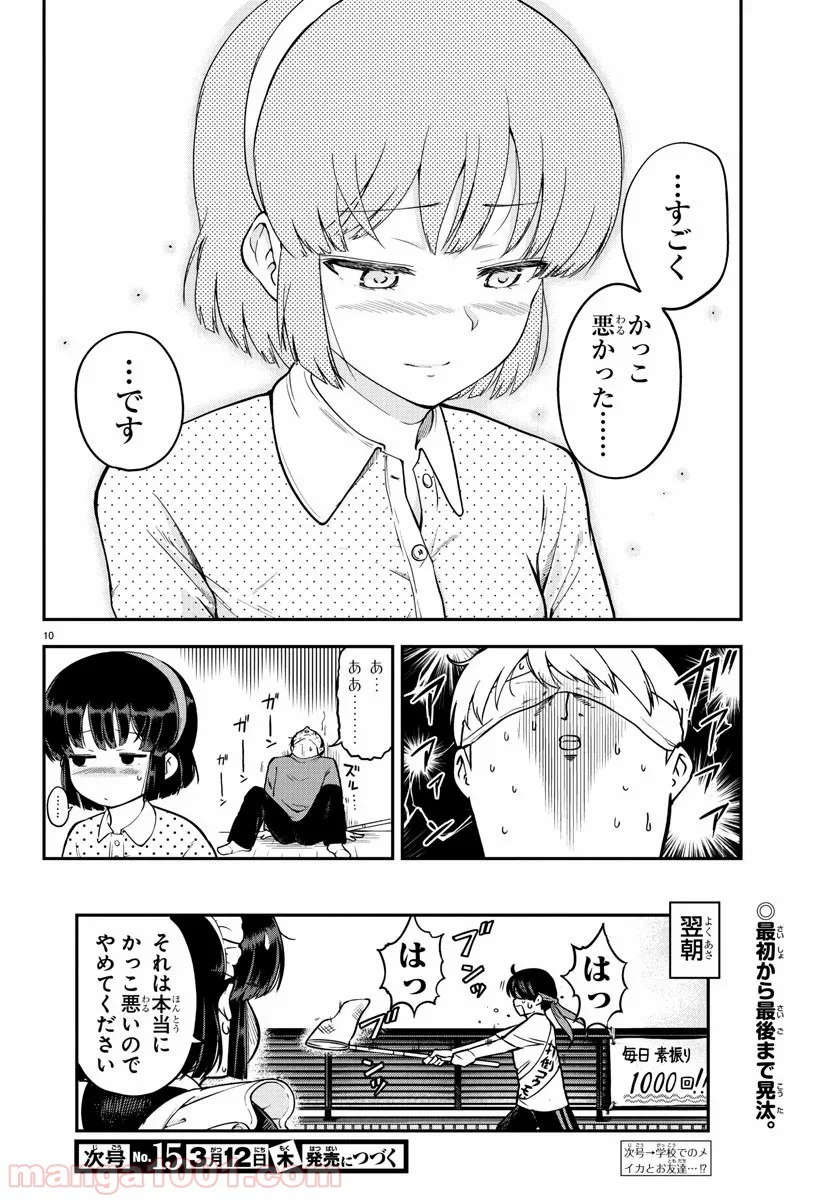 メイカさんは押しころせない - 第8話 - Page 10