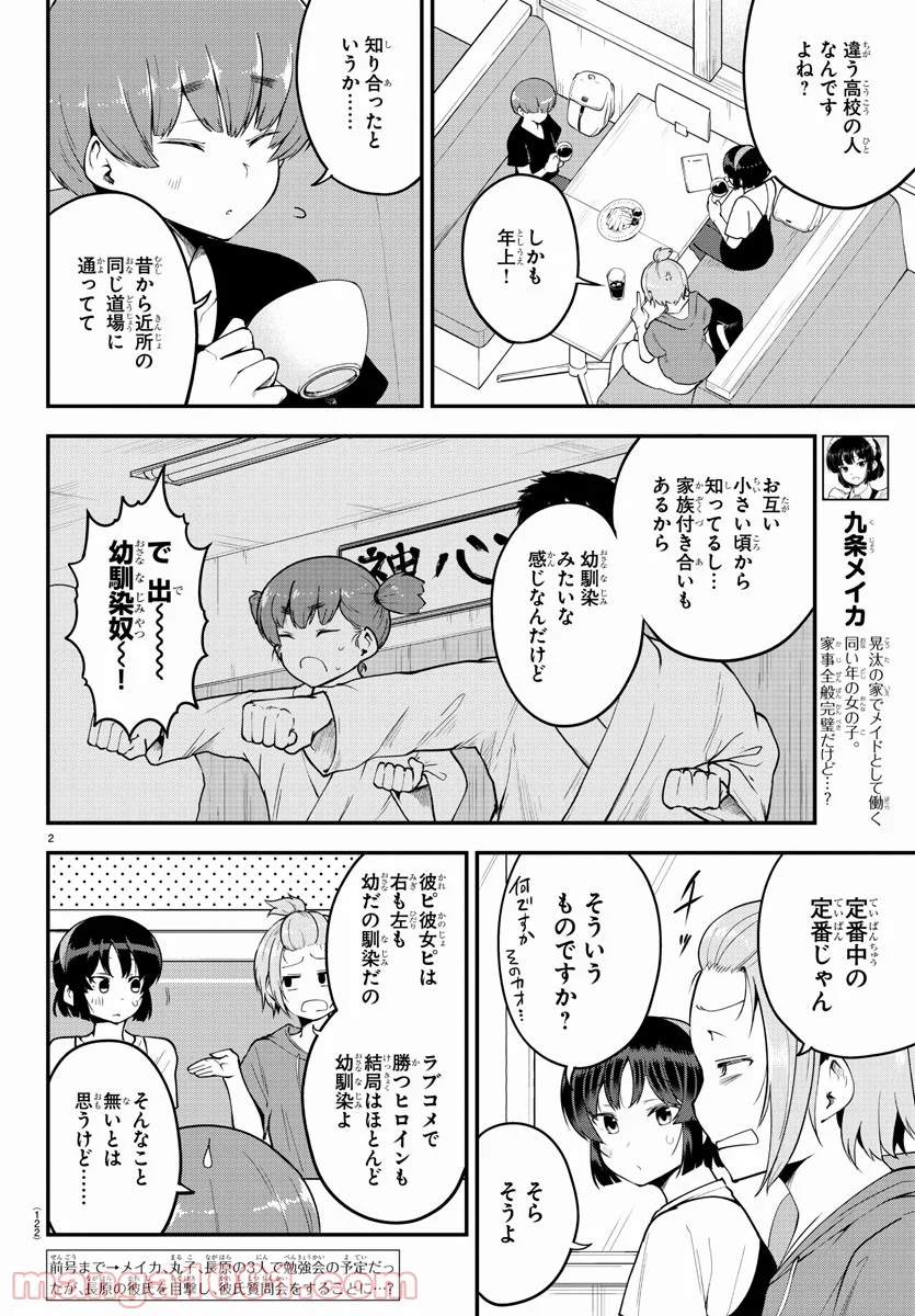 メイカさんは押しころせない - 第80話 - Page 2