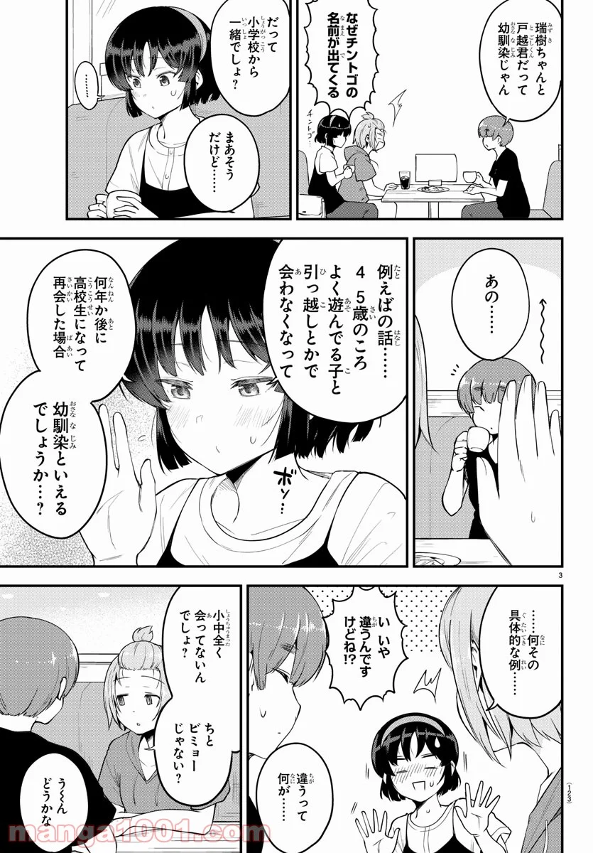 メイカさんは押しころせない - 第80話 - Page 3