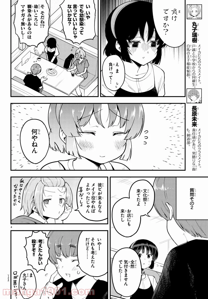 メイカさんは押しころせない - 第80話 - Page 4