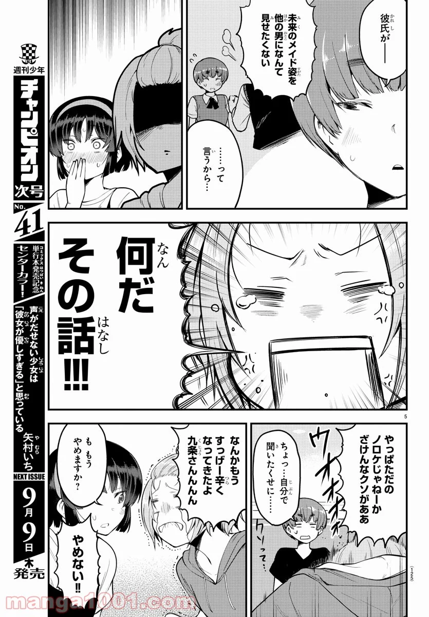 メイカさんは押しころせない - 第80話 - Page 5