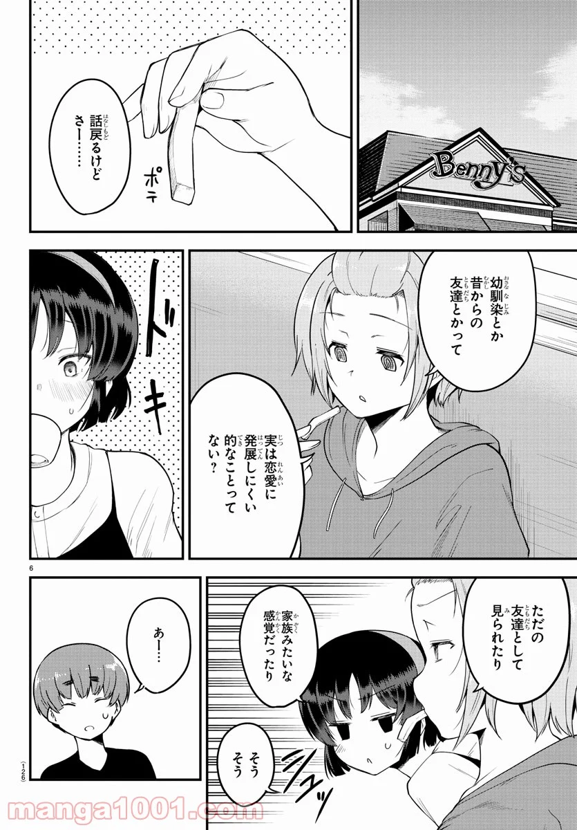 メイカさんは押しころせない - 第80話 - Page 6