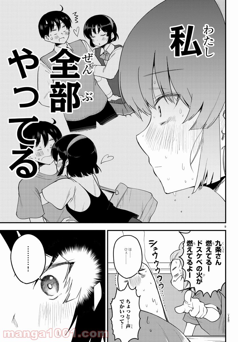 メイカさんは押しころせない - 第80話 - Page 9