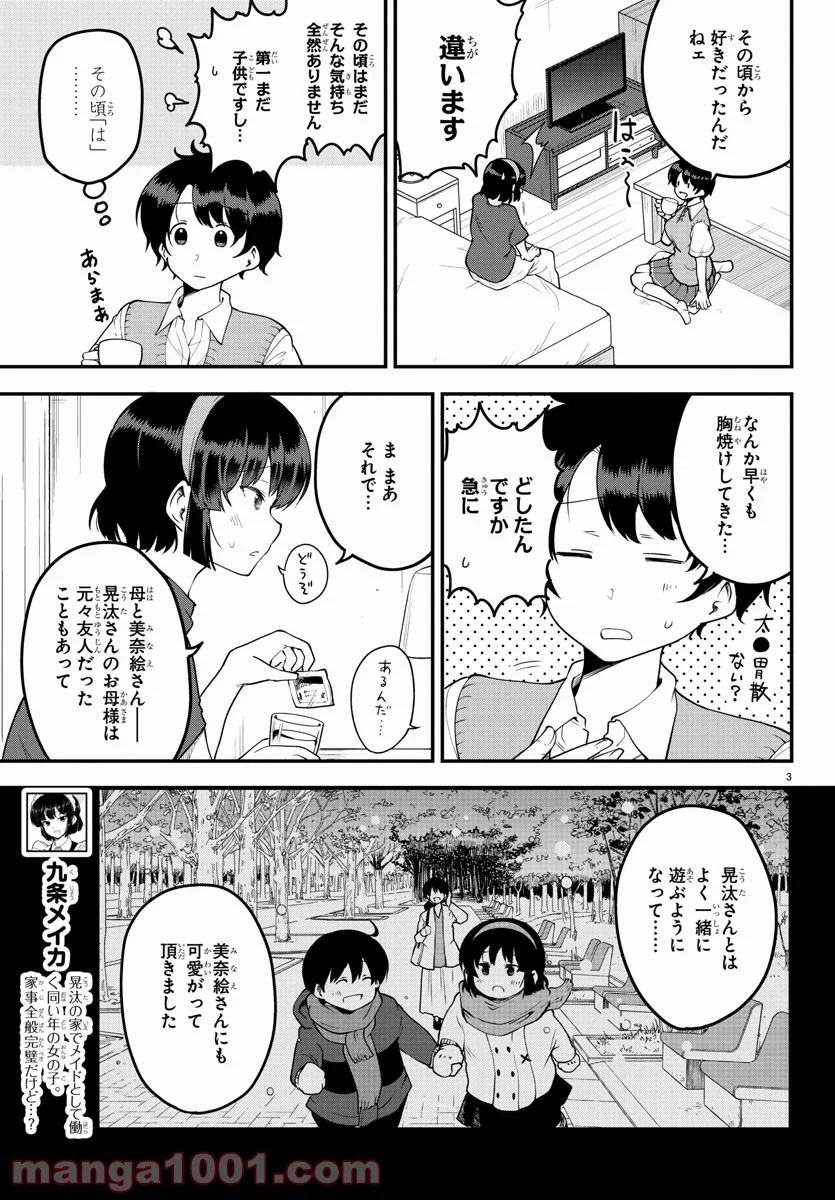 メイカさんは押しころせない - 第82話 - Page 4