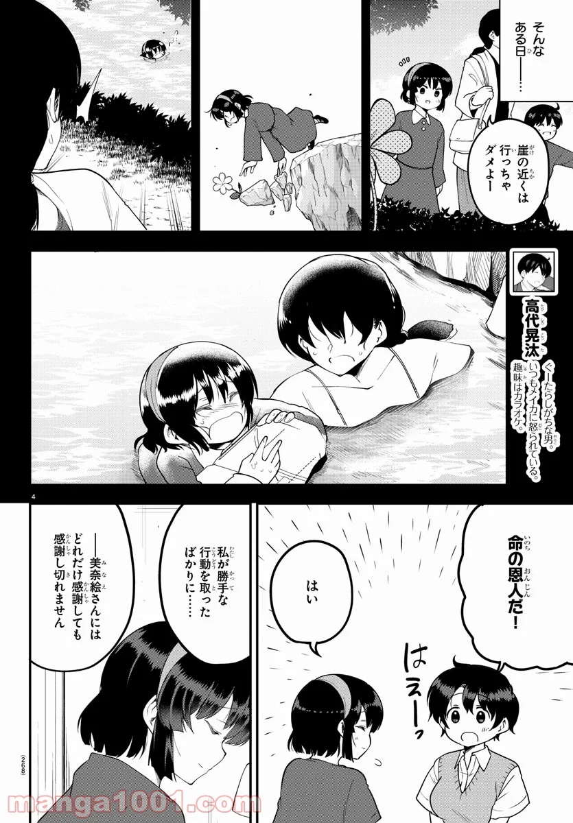 メイカさんは押しころせない - 第82話 - Page 5