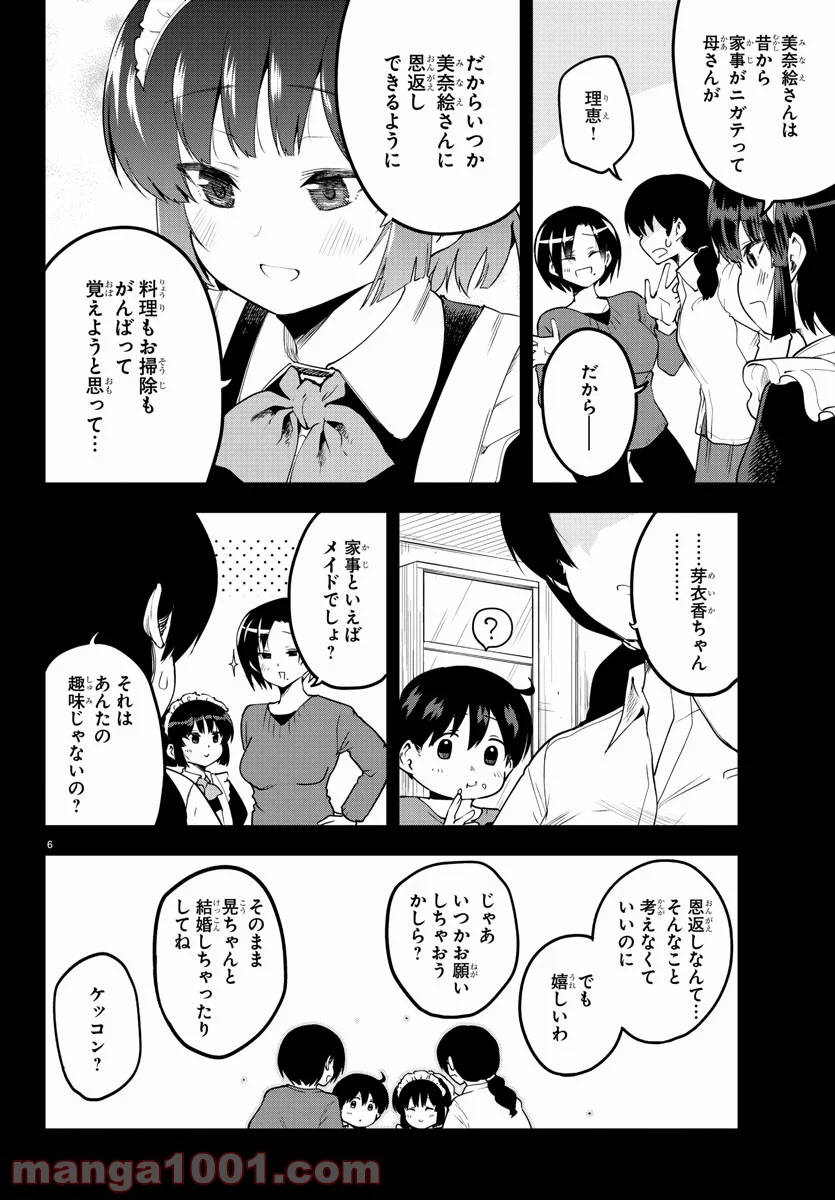 メイカさんは押しころせない - 第82話 - Page 7