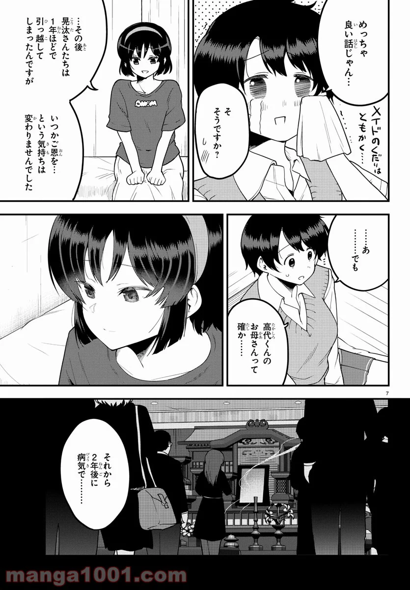 メイカさんは押しころせない - 第82話 - Page 8