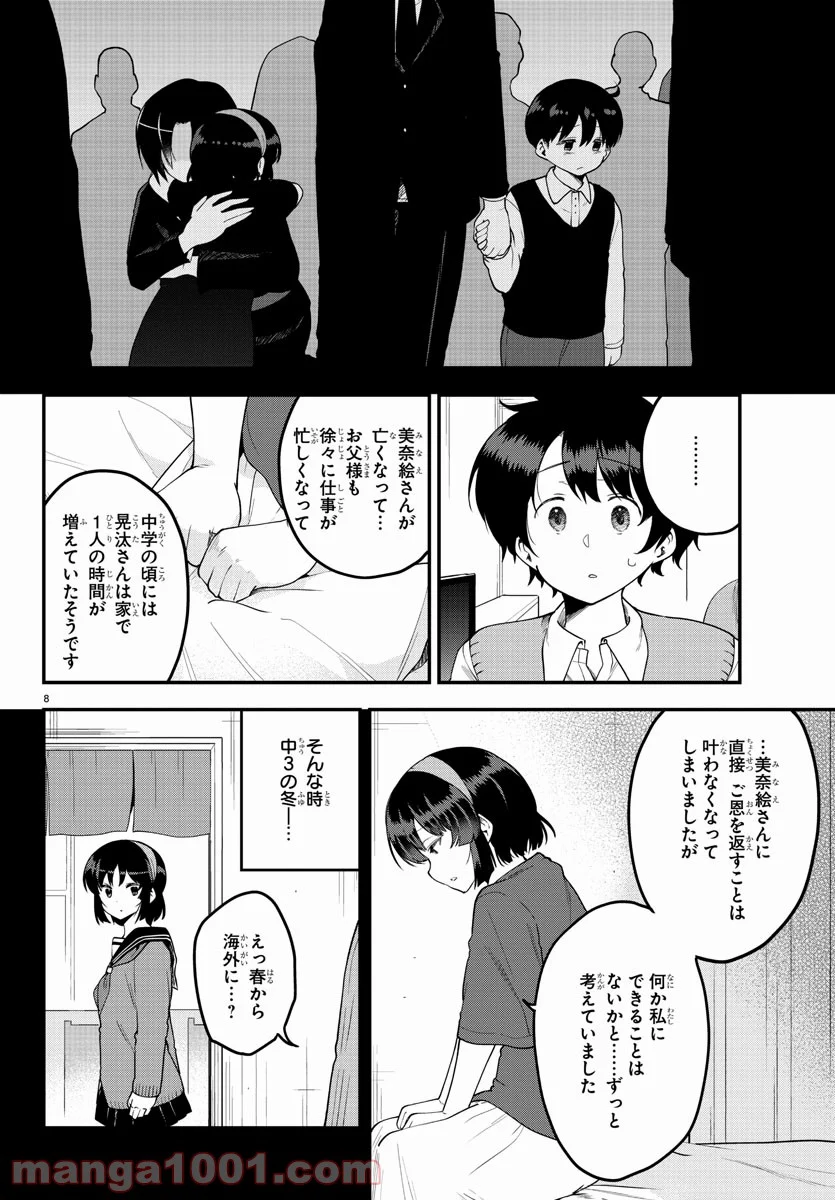 メイカさんは押しころせない - 第82話 - Page 9