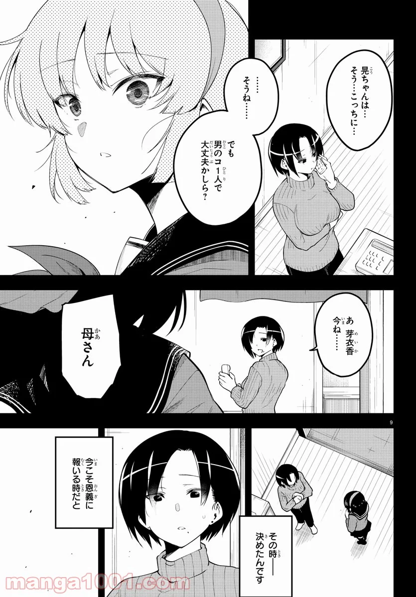 メイカさんは押しころせない - 第82話 - Page 10