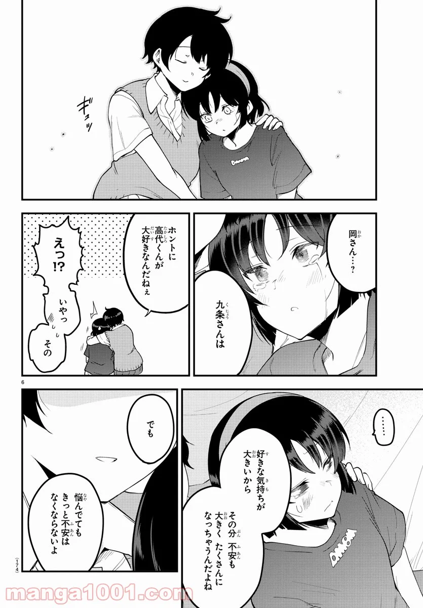 メイカさんは押しころせない - 第83話 - Page 6