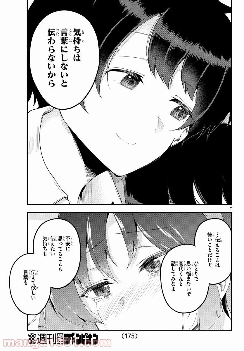 メイカさんは押しころせない - 第83話 - Page 7