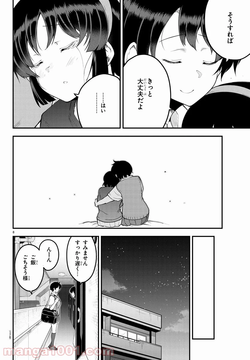 メイカさんは押しころせない - 第83話 - Page 8