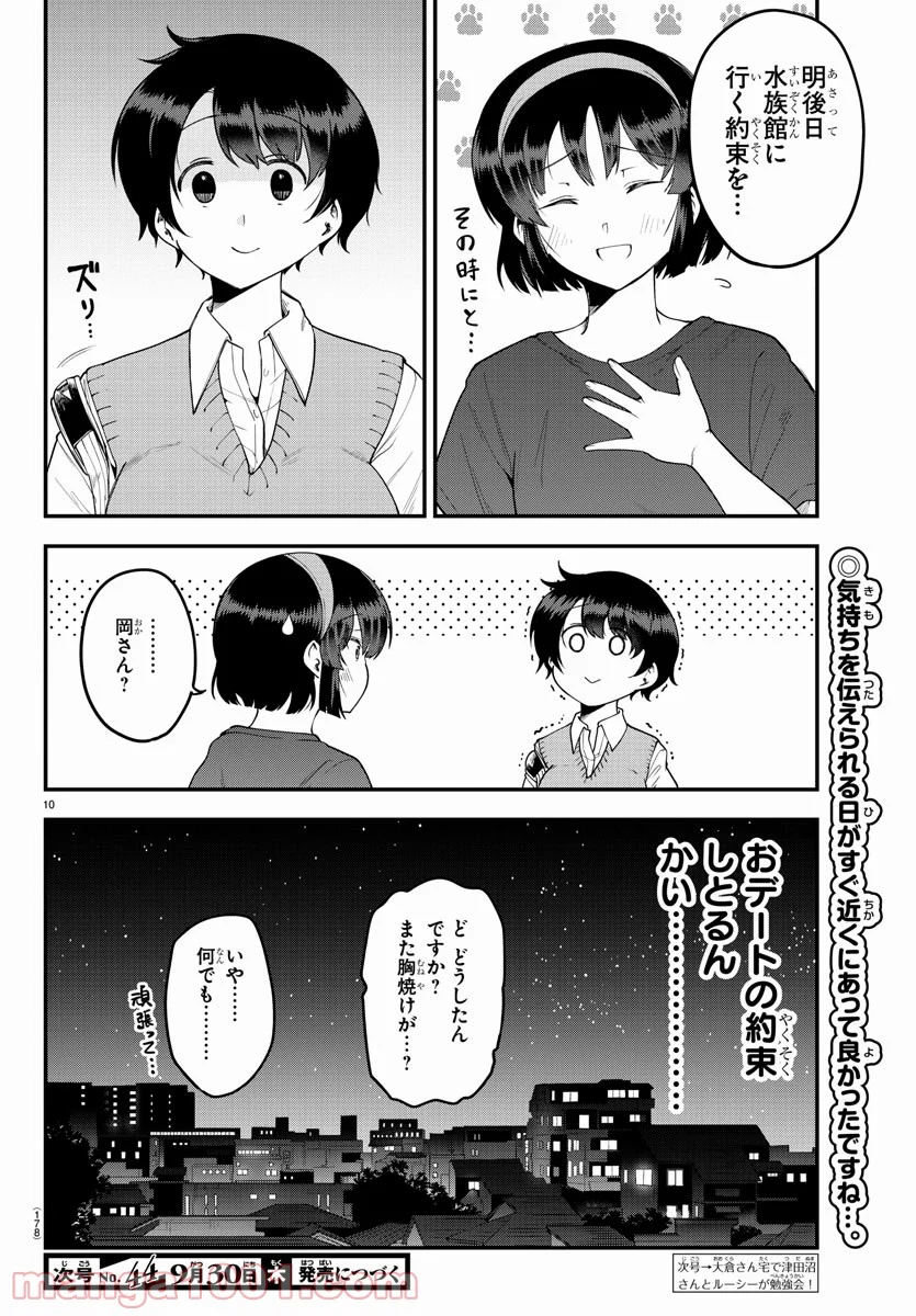 メイカさんは押しころせない - 第83話 - Page 10