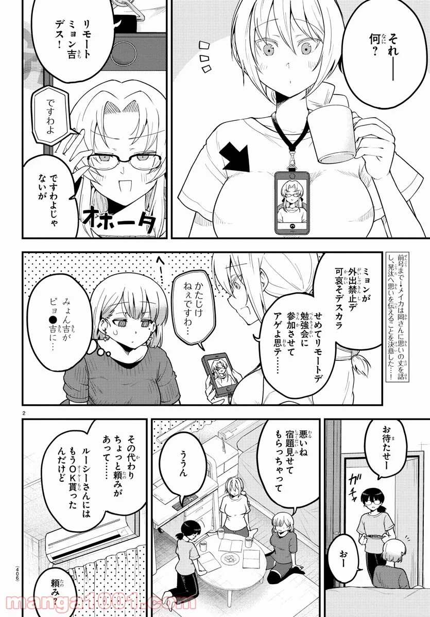 メイカさんは押しころせない - 第84話 - Page 2