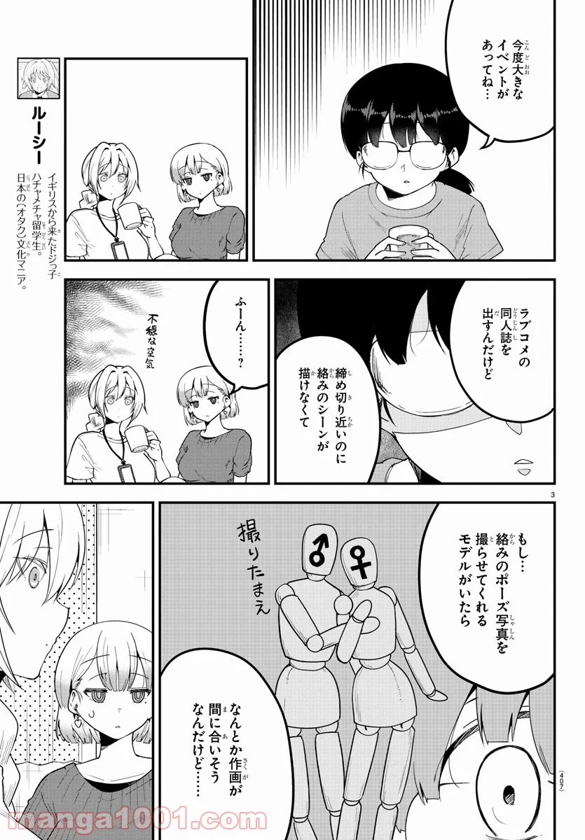 メイカさんは押しころせない - 第84話 - Page 3