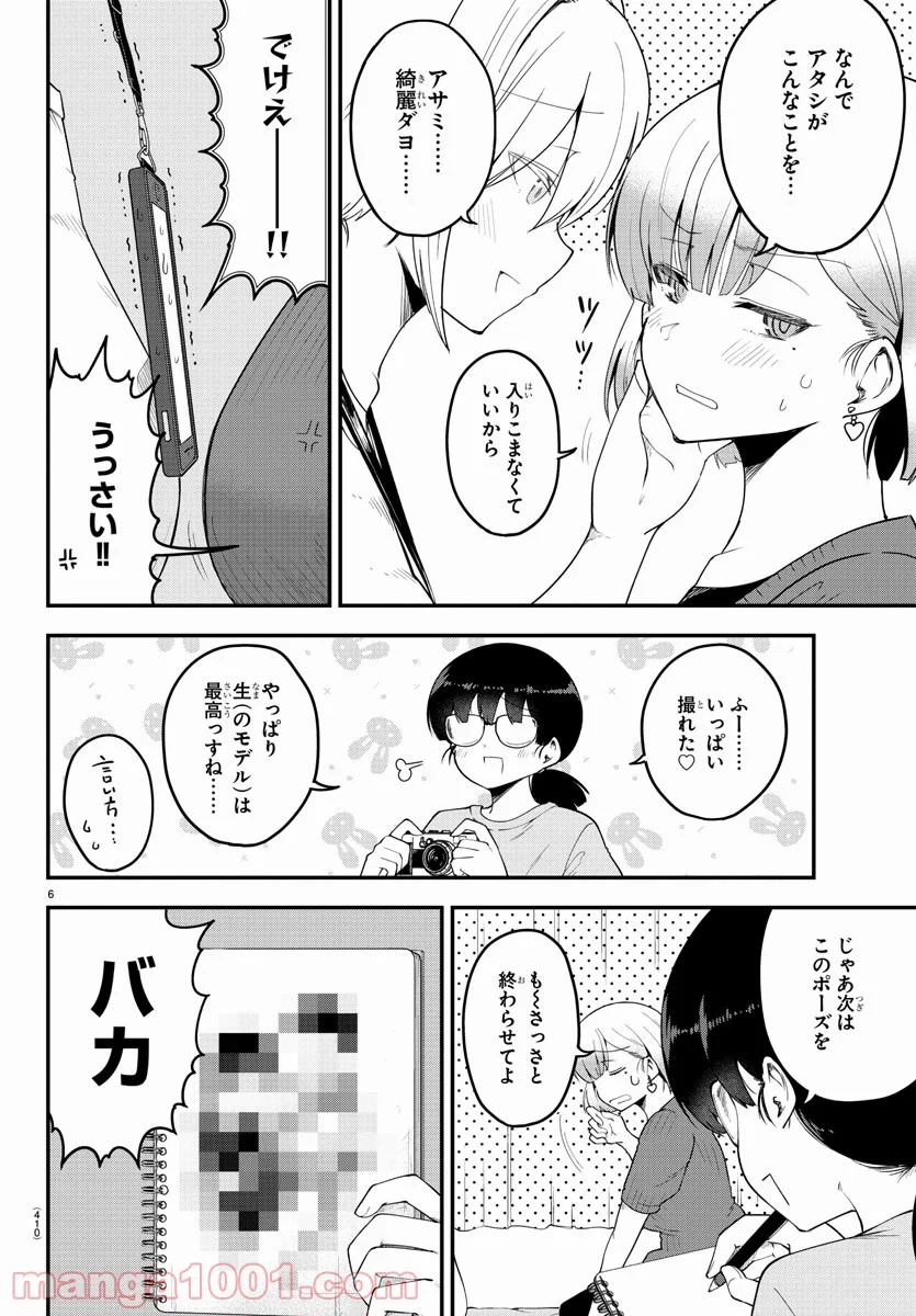 メイカさんは押しころせない - 第84話 - Page 6