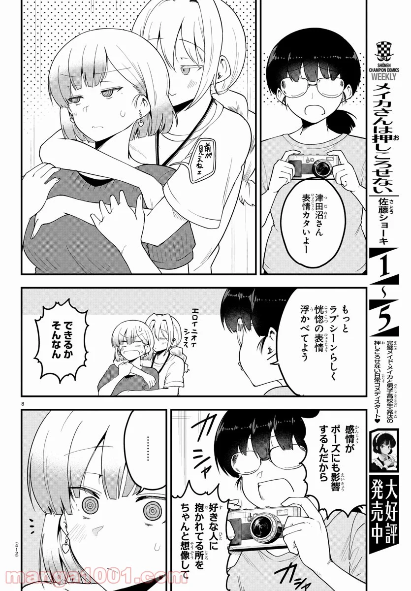 メイカさんは押しころせない - 第84話 - Page 8