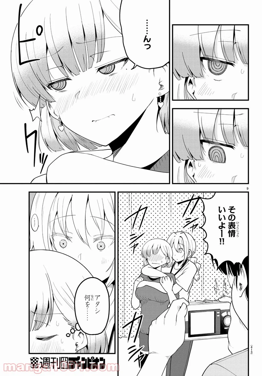 メイカさんは押しころせない - 第84話 - Page 9