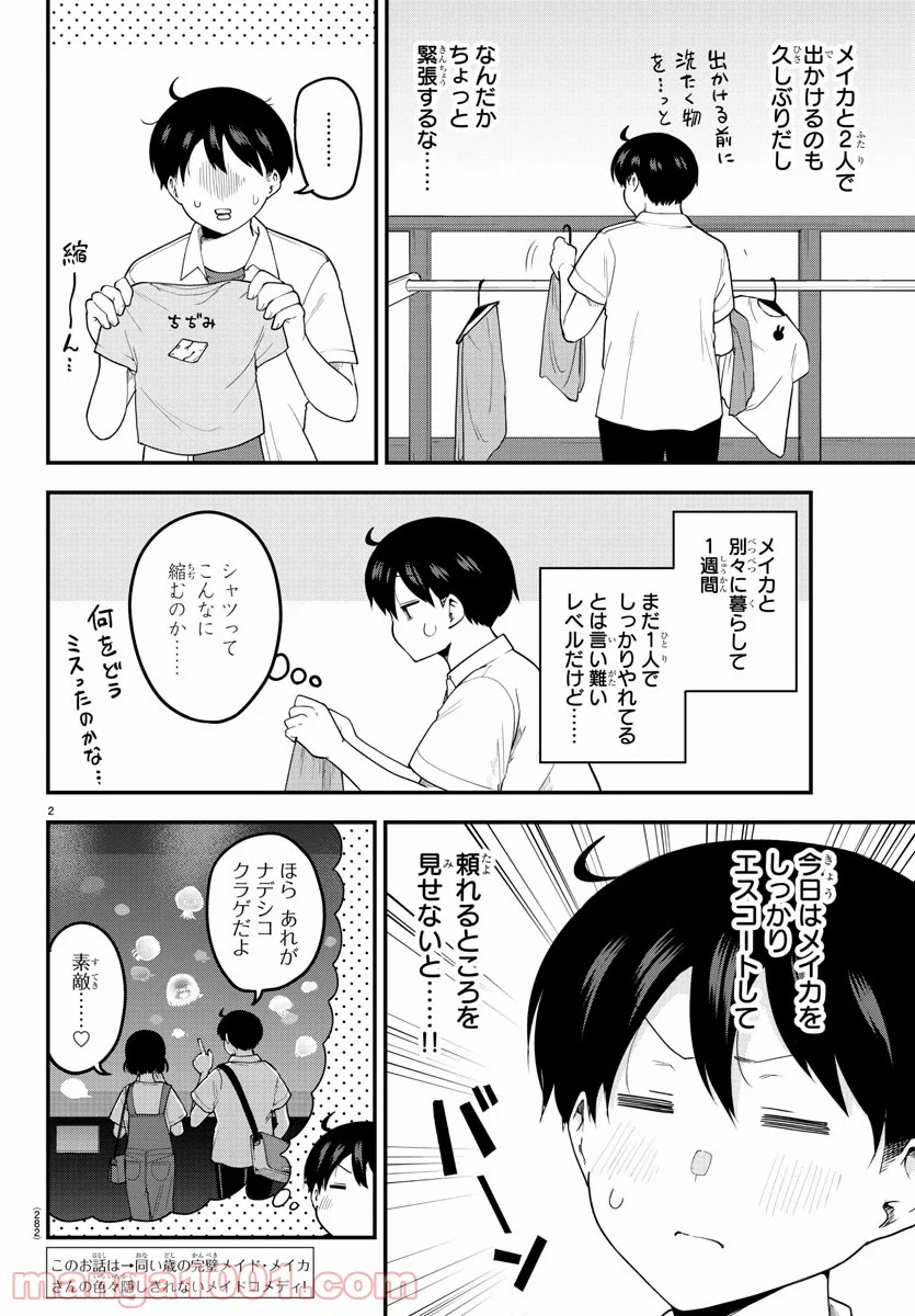 メイカさんは押しころせない - 第85話 - Page 2