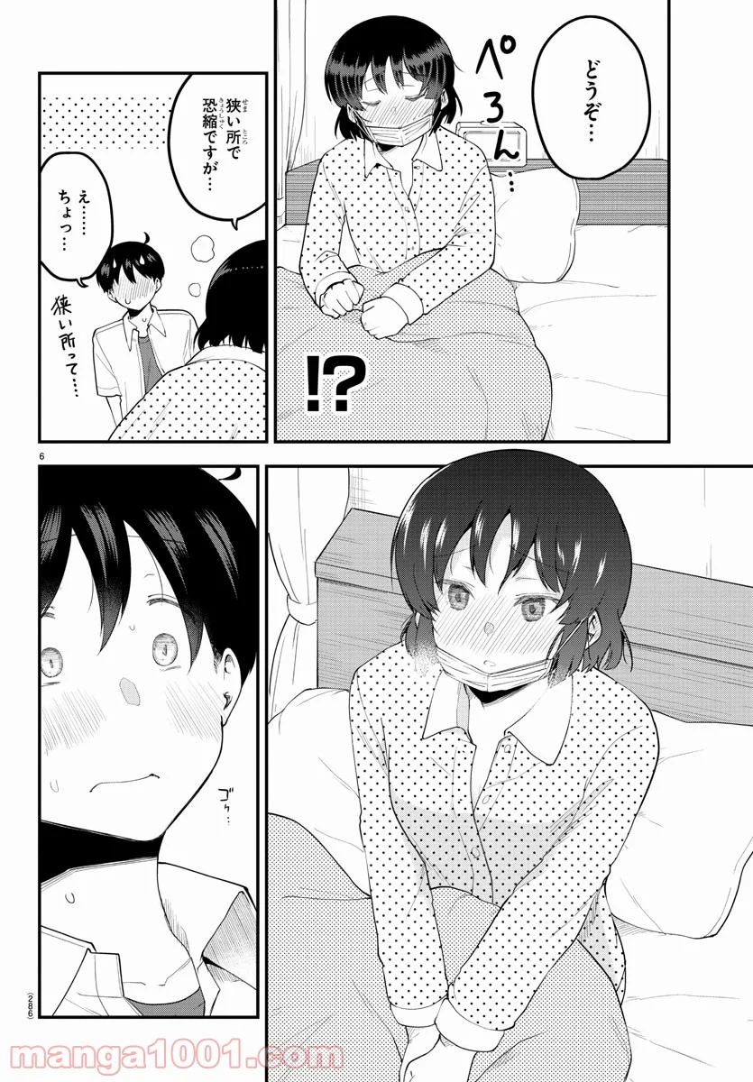 メイカさんは押しころせない - 第85話 - Page 6