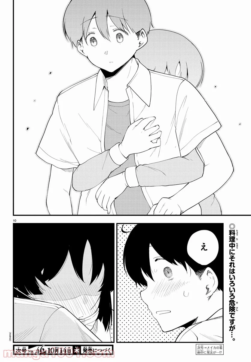 メイカさんは押しころせない - 第85話 - Page 10