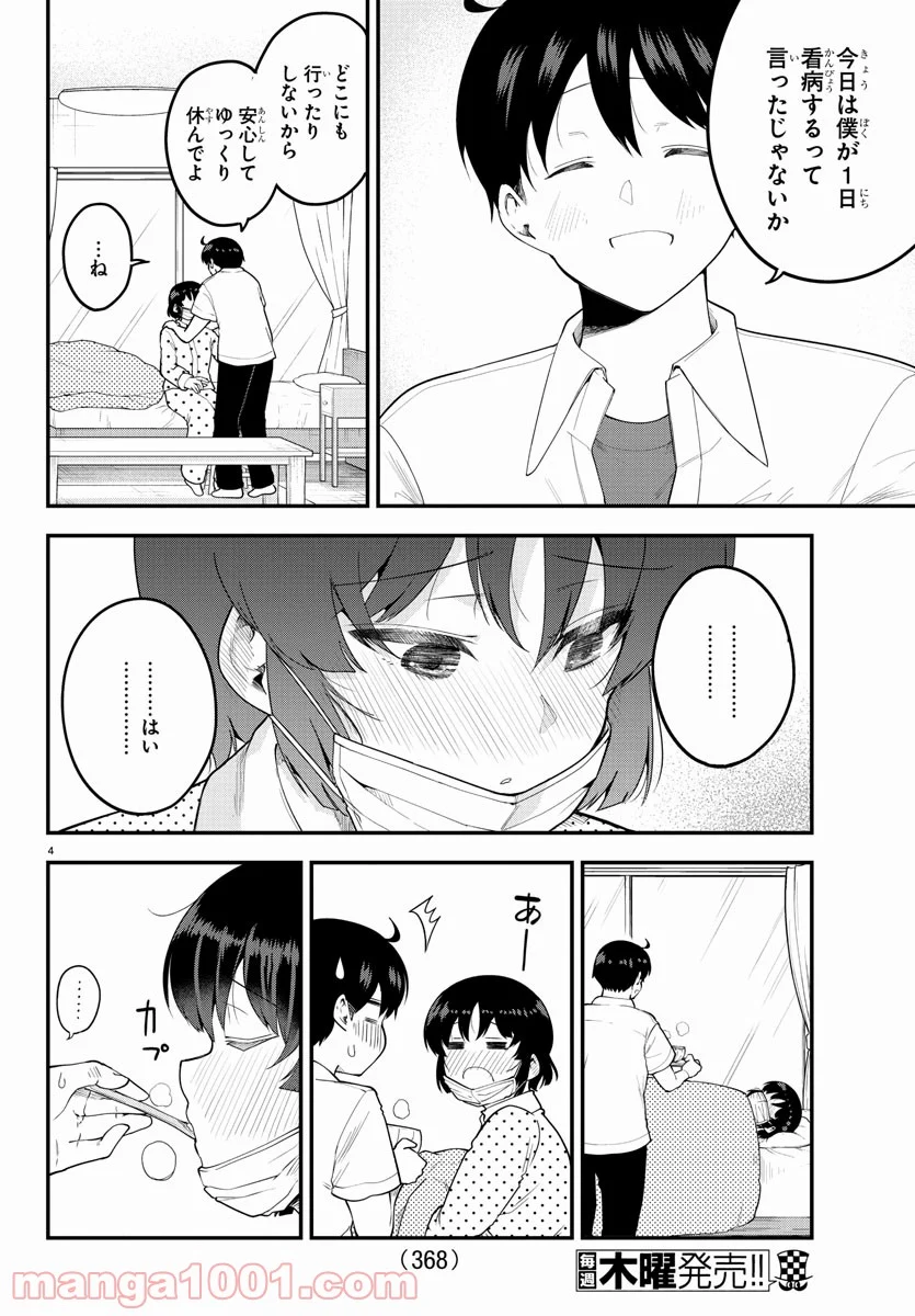 メイカさんは押しころせない - 第86話 - Page 4