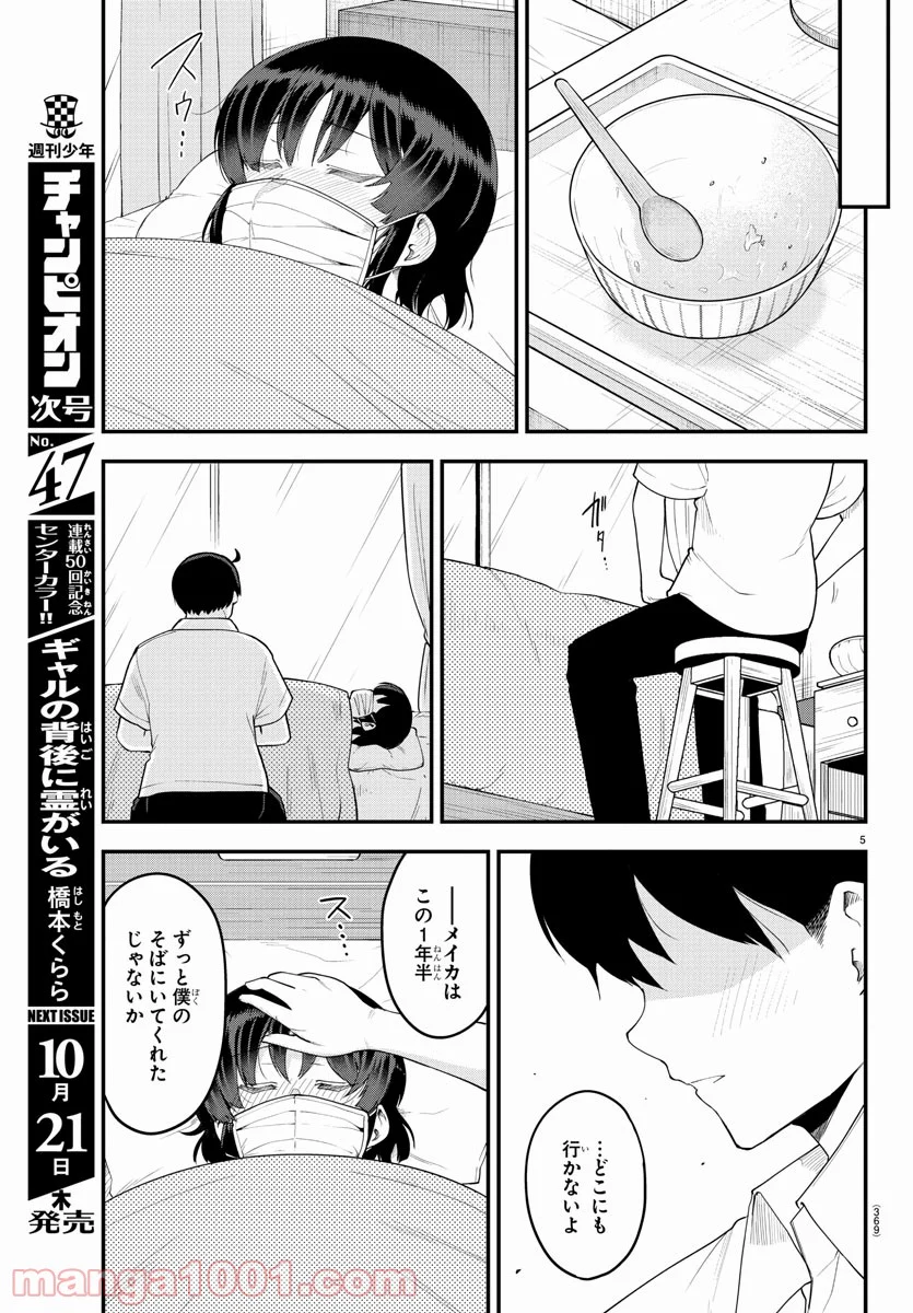 メイカさんは押しころせない - 第86話 - Page 5