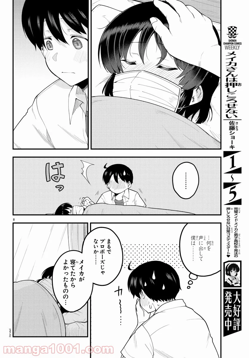 メイカさんは押しころせない - 第86話 - Page 8