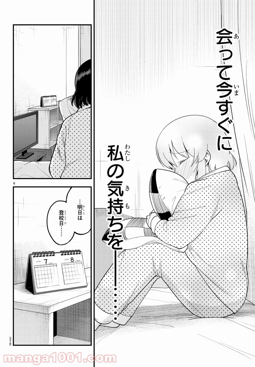 メイカさんは押しころせない - 第87話 - Page 6