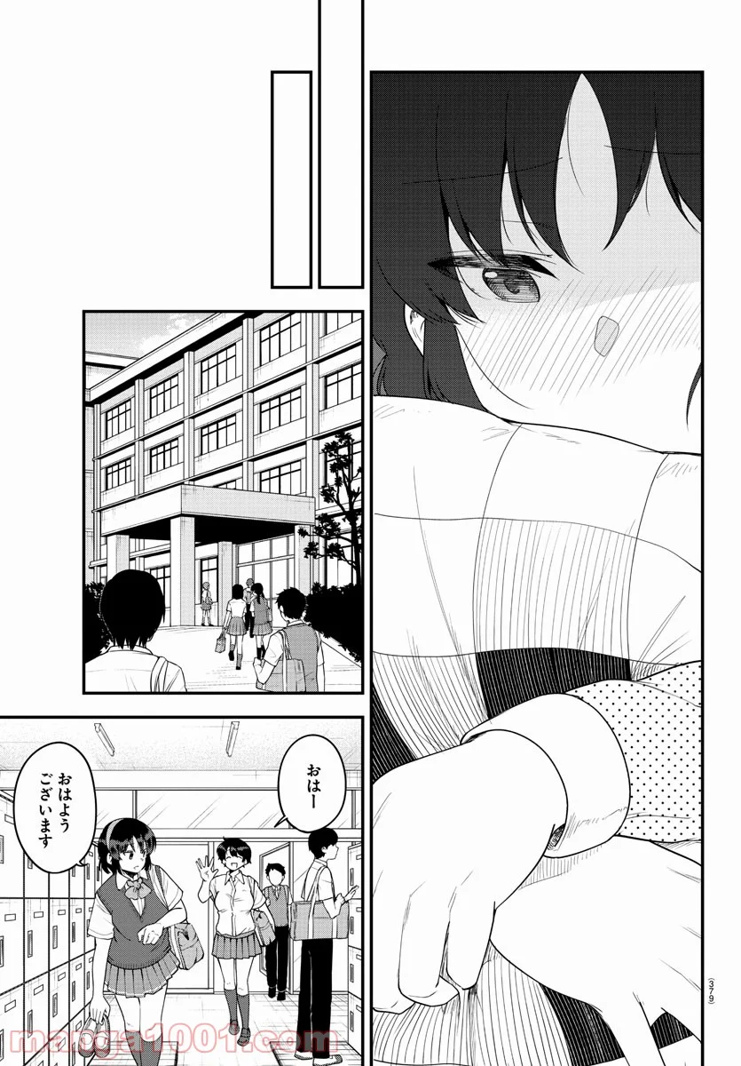 メイカさんは押しころせない - 第87話 - Page 7