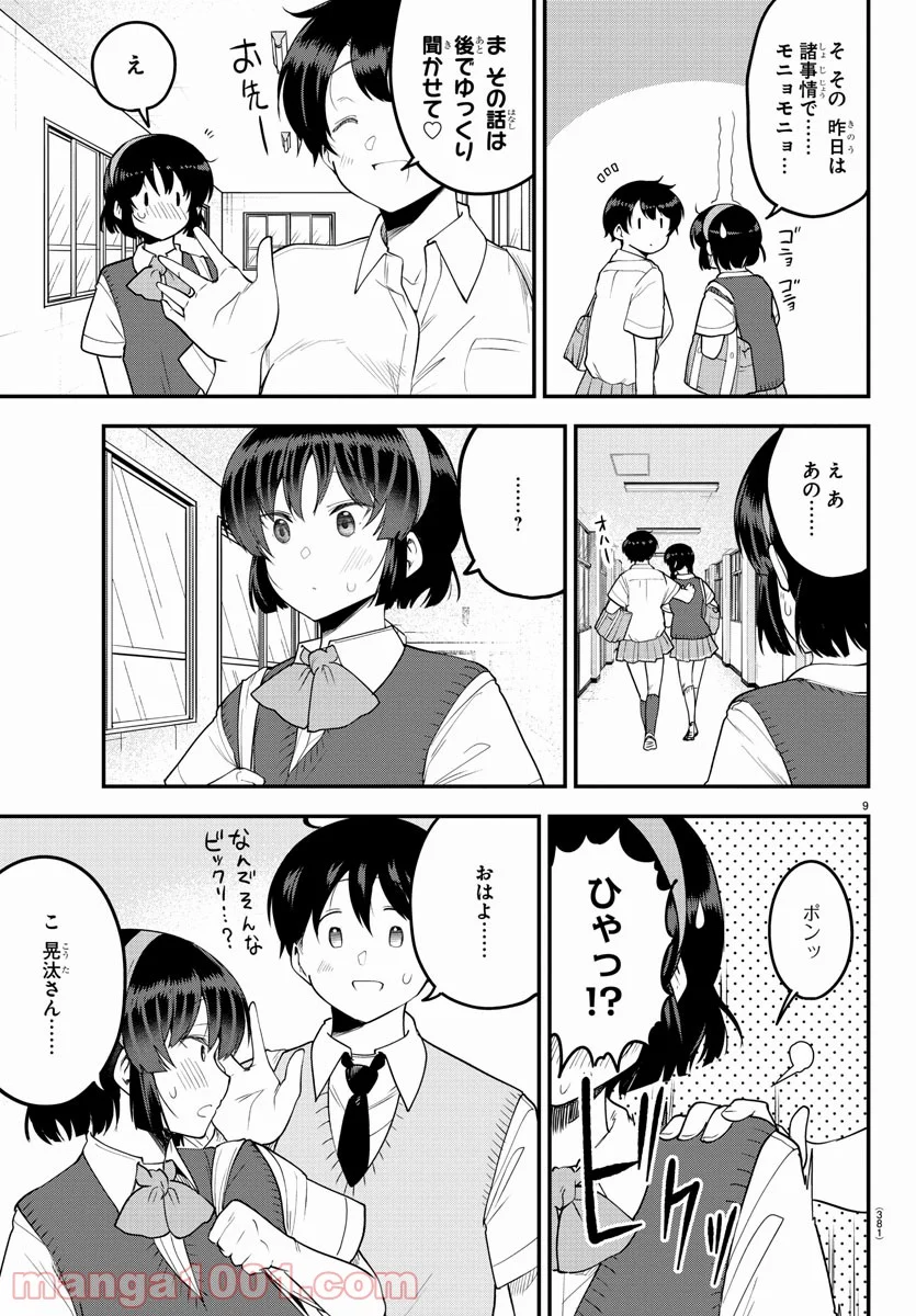 メイカさんは押しころせない - 第87話 - Page 9