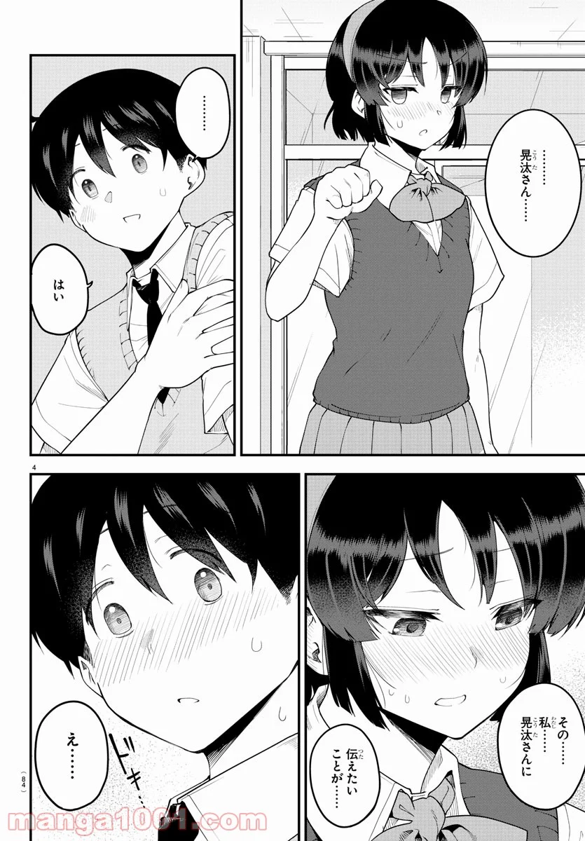 メイカさんは押しころせない - 第88話 - Page 4