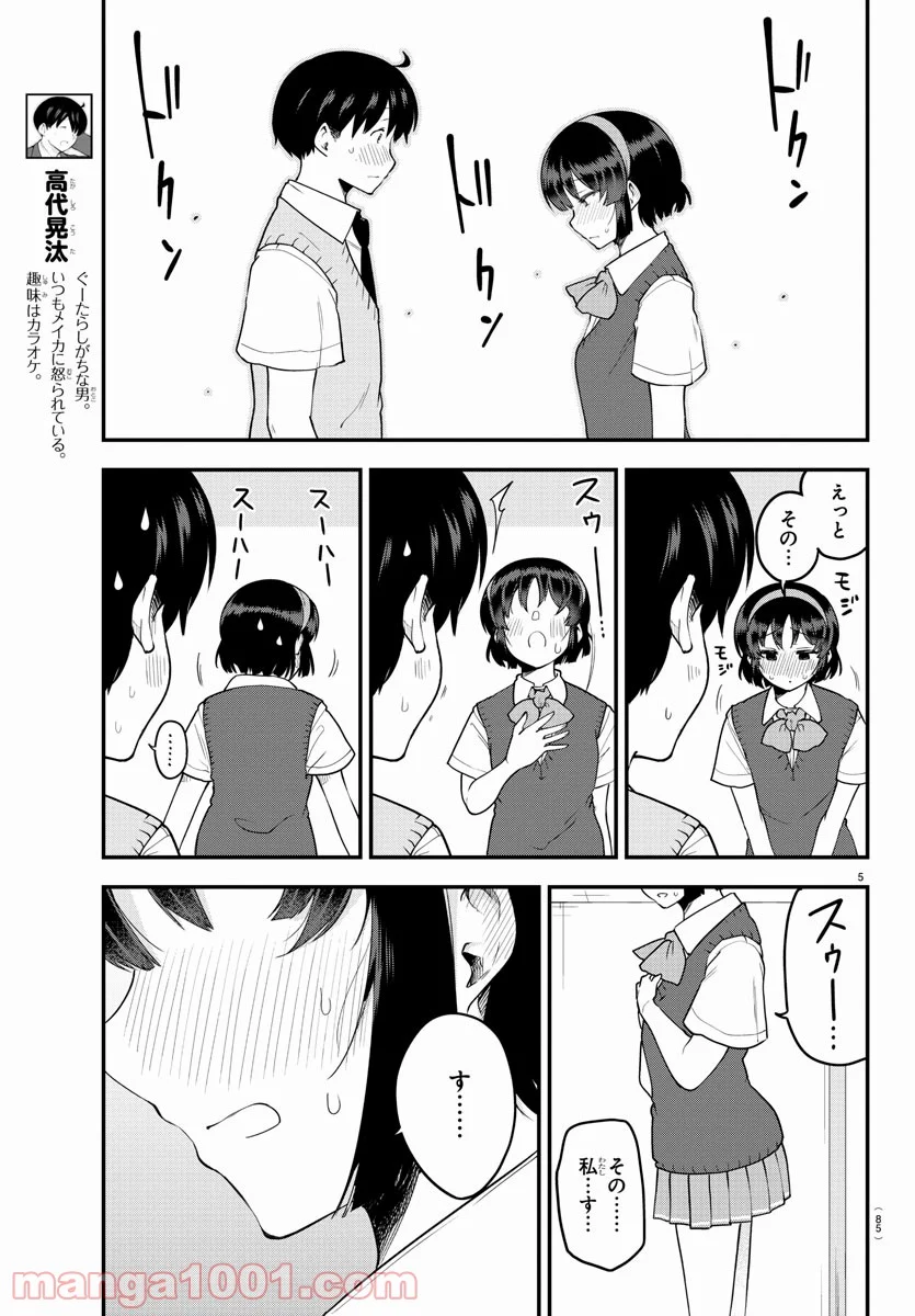 メイカさんは押しころせない - 第88話 - Page 5