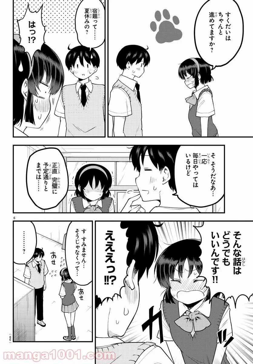 メイカさんは押しころせない - 第88話 - Page 6