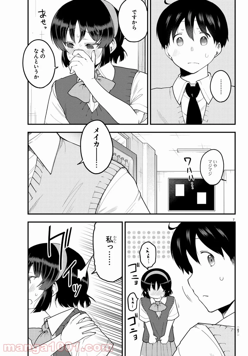 メイカさんは押しころせない - 第88話 - Page 7