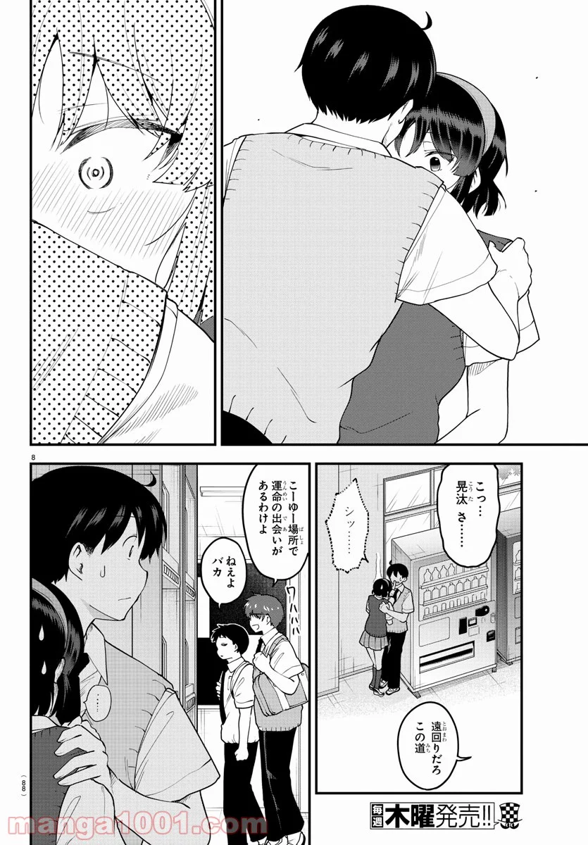 メイカさんは押しころせない - 第88話 - Page 8