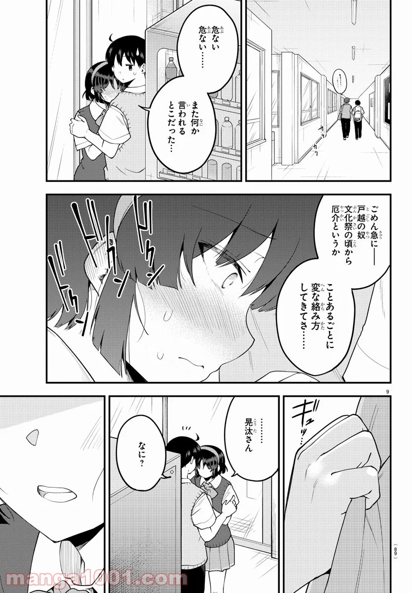 メイカさんは押しころせない - 第88話 - Page 9