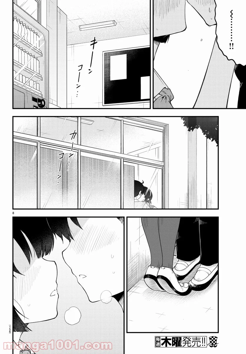 メイカさんは押しころせない - 第89話 - Page 8