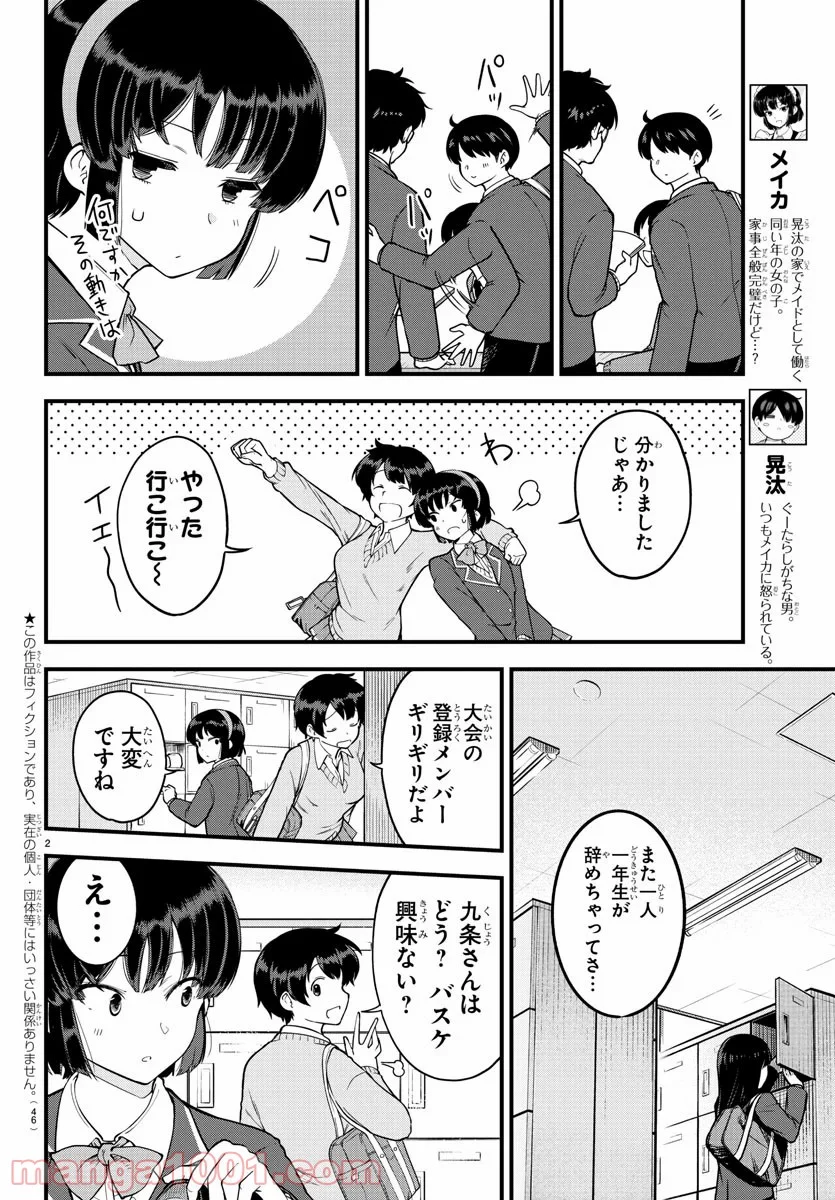 メイカさんは押しころせない - 第9話 - Page 2