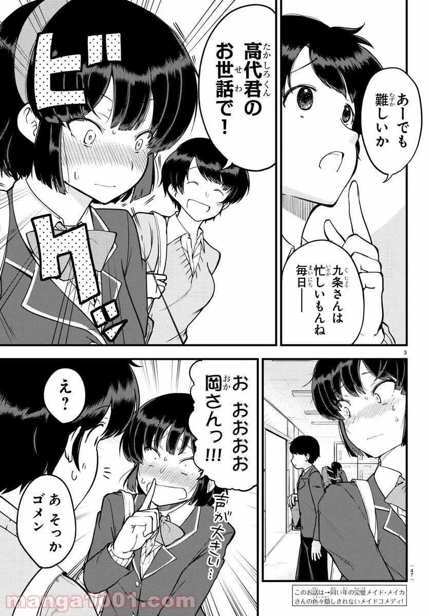 メイカさんは押しころせない - 第9話 - Page 3