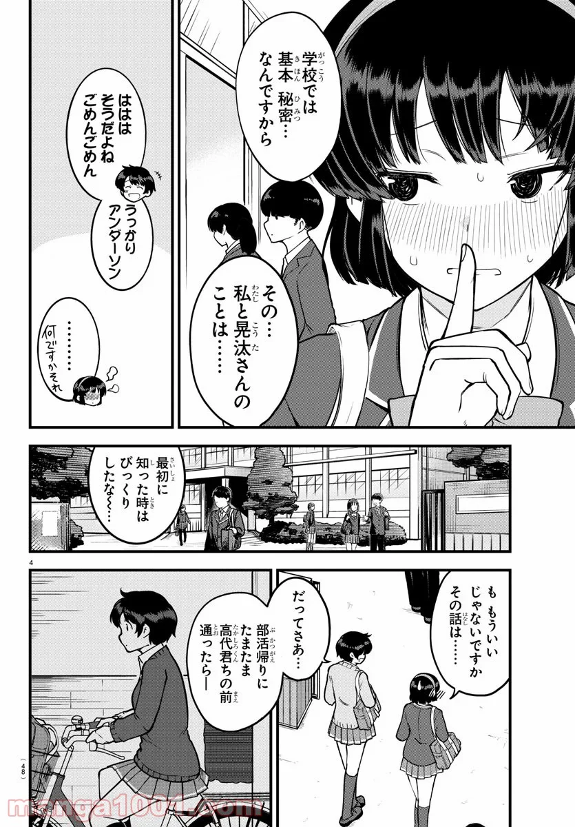 メイカさんは押しころせない - 第9話 - Page 4