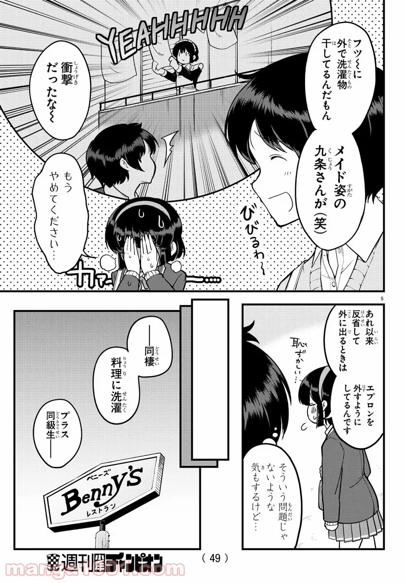 メイカさんは押しころせない - 第9話 - Page 5