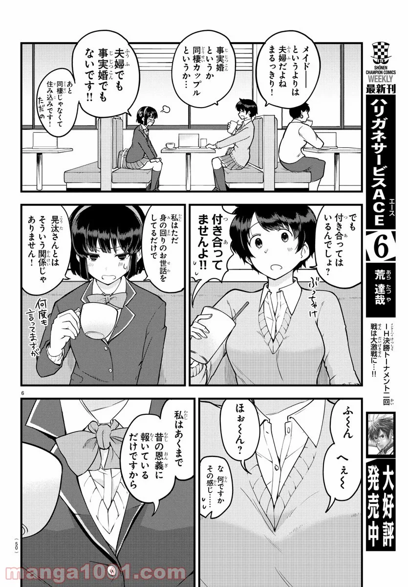 メイカさんは押しころせない - 第9話 - Page 6