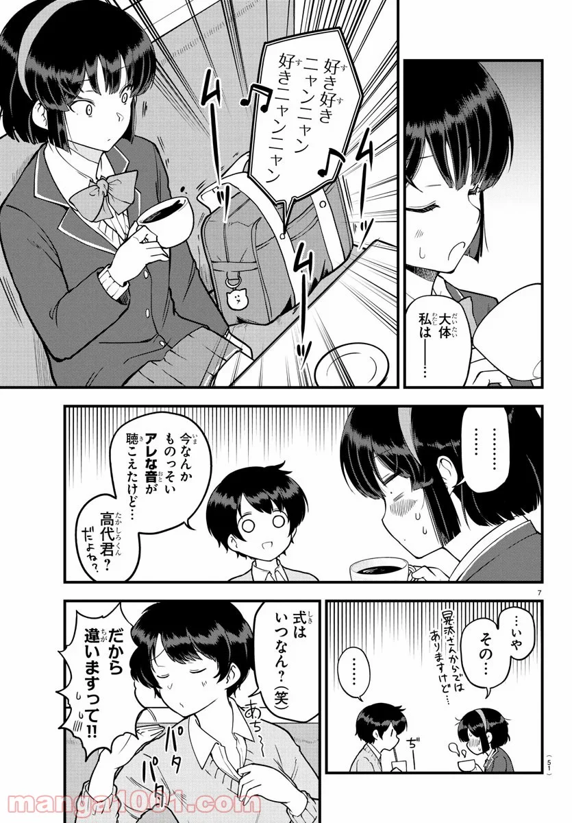 メイカさんは押しころせない - 第9話 - Page 7